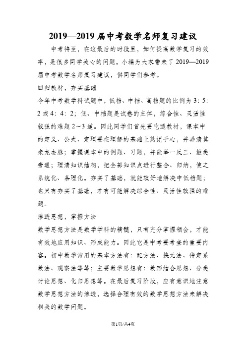 中考数学名师复习建议