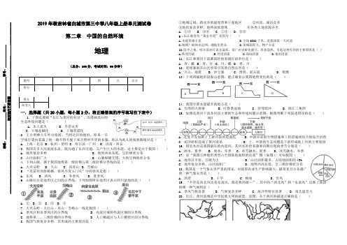 2019年秋人教版八年级地理上册 第二章 中国的自然环境单元测试卷五 word版含答案
