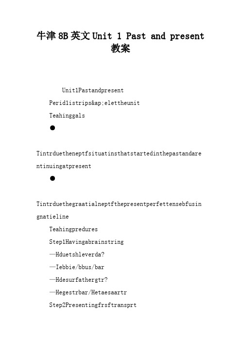 牛津8B英文Unit 1 Past and present教案