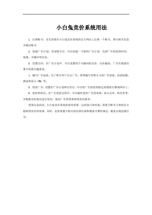 小白兔竞价系统用法