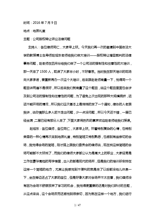 公司股权转让诉讼法律问题