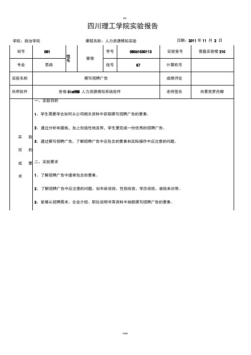 人力资源实验报告-已填写。