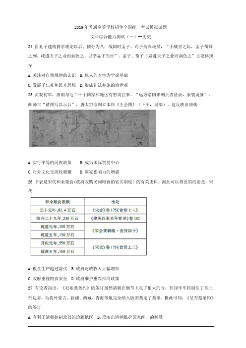 湖南省怀化市2019届高三统一模拟考试文综(一)历史附答案