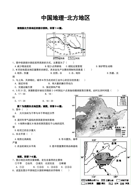 北方地区专题练习