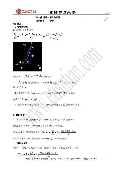 导数概念学案