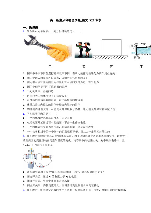 高一新生分班物理试卷_图文 VIP专享