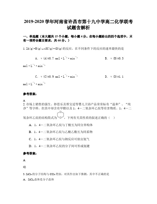 2019-2020学年河南省许昌市第十九中学高二化学联考试题含解析