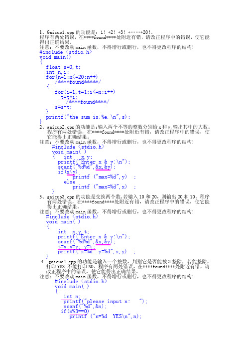 程序改错题——精选推荐