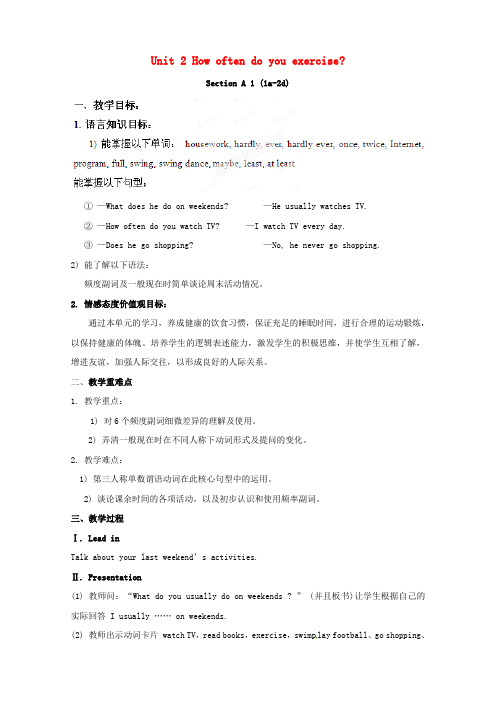 八年级英语上册 Unit 2 How often do you exercise 教案