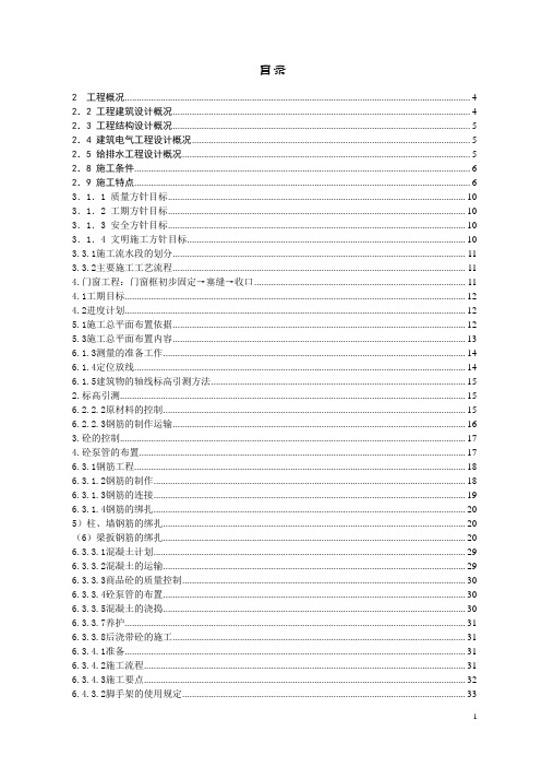 1888.63四季花城四期1#楼工程施工组织设计