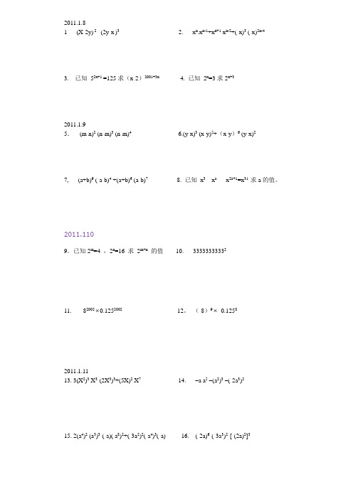 数学初二上学期计算题精选