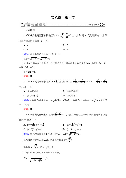 2015届《智慧测评》高考数学(人教A版,理科)大一轮总复习课时训练第8篇第4节双曲线Word版含解析