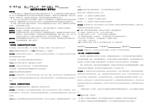 《随机事件的概率》教学设计(优质公开课一等奖)