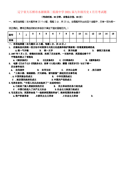 九年级历史4月月考试题