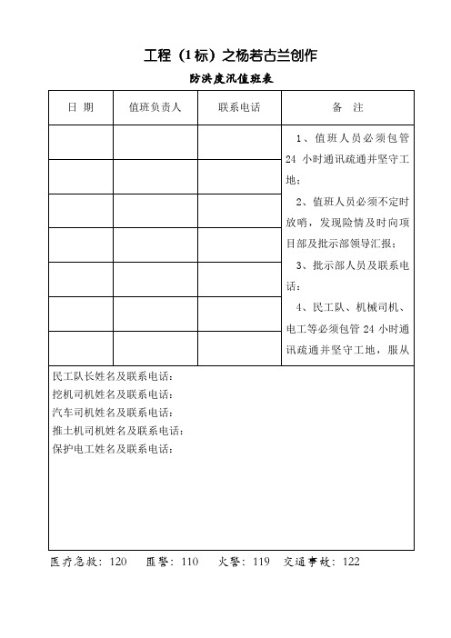 防洪度汛值班表