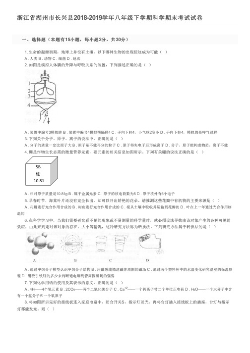 浙江省湖州市长兴县2018-2019学年八年级下学期科学期末考试试卷及参考答案