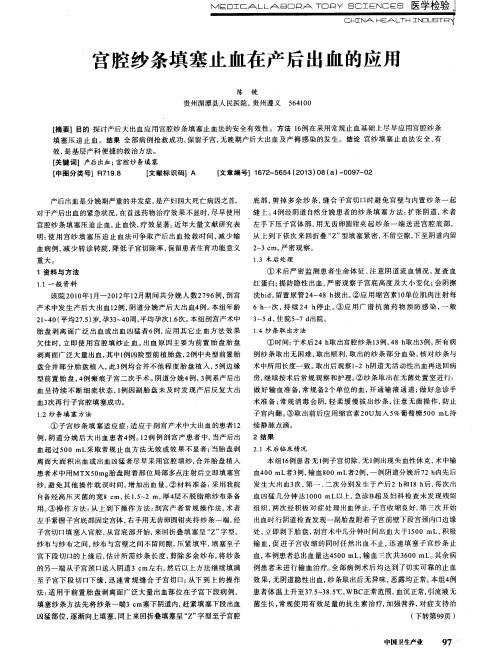 官腔纱条填塞止血在产后出血的应用
