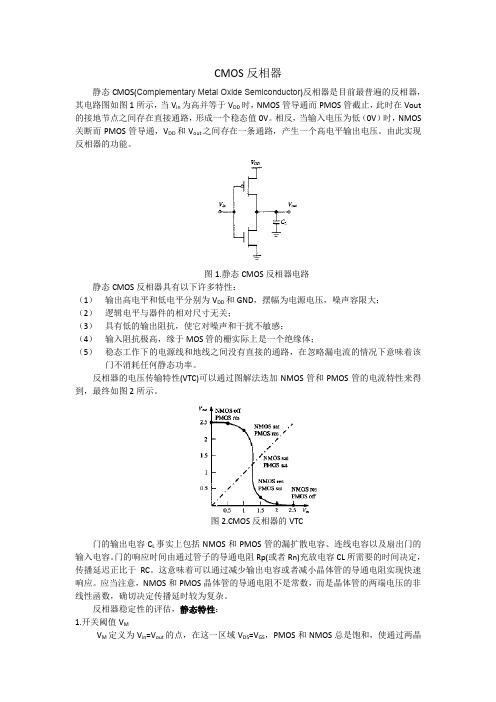 第三周学习总结-CMOS反相器