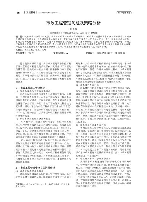 市政工程管理问题及策略分析