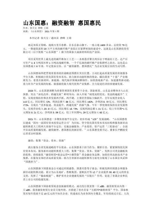 山东国惠：融资融智 惠国惠民