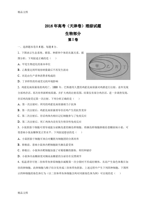 最新全国高考理综试题及答案-天津卷