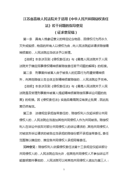 江苏省高级人民法院侵权指导意见