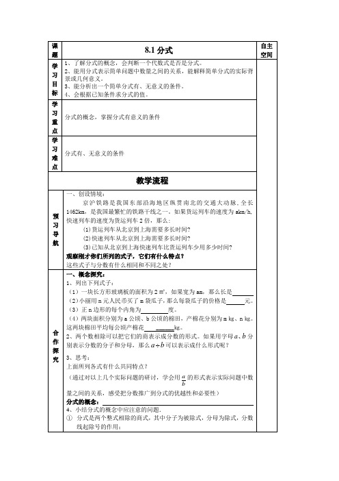 苏科版数学八下第八章《分式》(共10课时)word教案