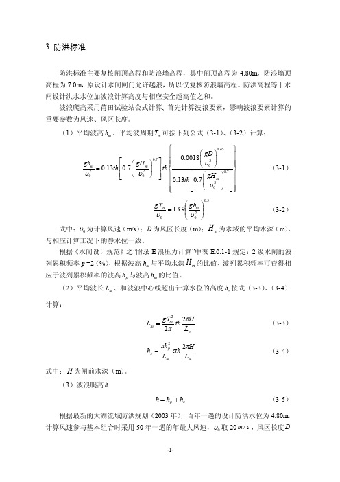 【方案总结】工程复核计算分析报告