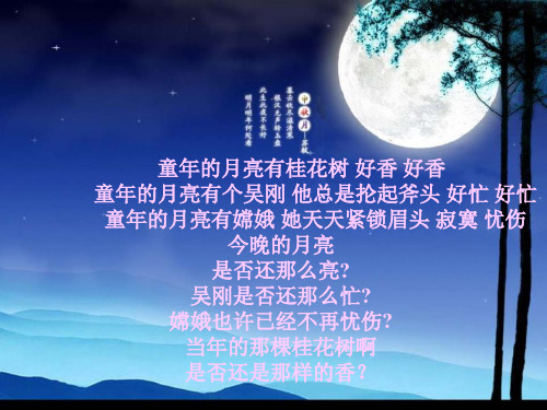 《月迹》ppt上课用部编版小学语文1