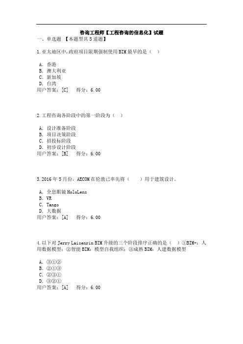 咨询工程师【工程咨询的信息化】试题