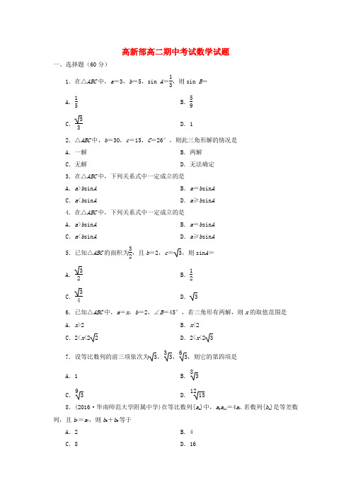 陕西省黄陵县2017_2018学年高二数学上学期期中试题高新部