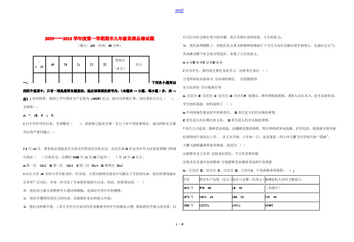 2009-2010学年度九年级政治第一学期期末试题人教版