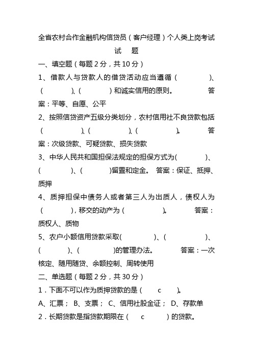 农村信用社客户经理上岗考试个人类试题