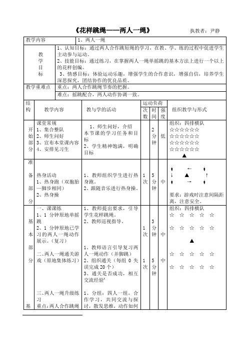 两人一绳