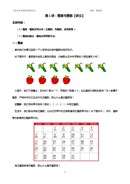 沪教版6年级数学1.1：整数与整除的意义(讲义)