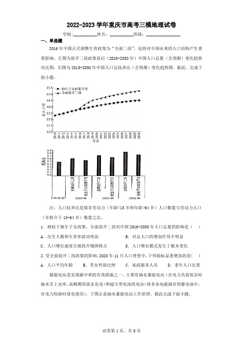 2022-2023学年重庆市高考三模地理试卷(含解析)