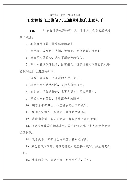 阳光积极向上的句子,正能量积极向上的句子
