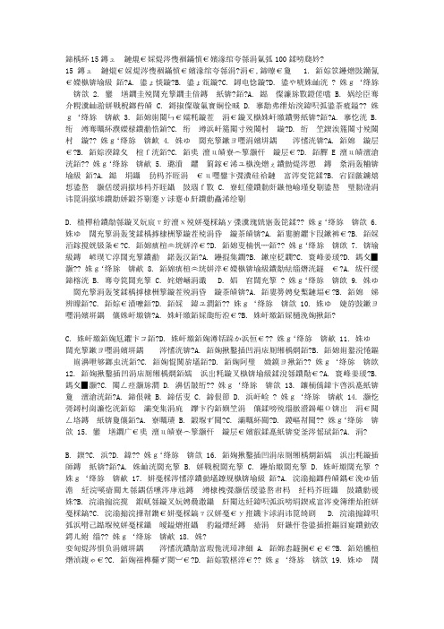 免费在线作业答案南开15春学期《音乐赏析》在线作业满100分答案