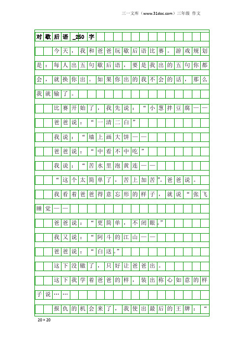 三年级作文：对歇后语_250字