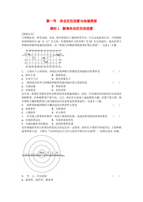 高中地理 3.1.1 影响农业区位的因素每课一练 中图版必修2