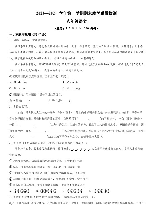 河南省许昌市襄城县2023-2024学年八年级上册期末语文试题(含解析)