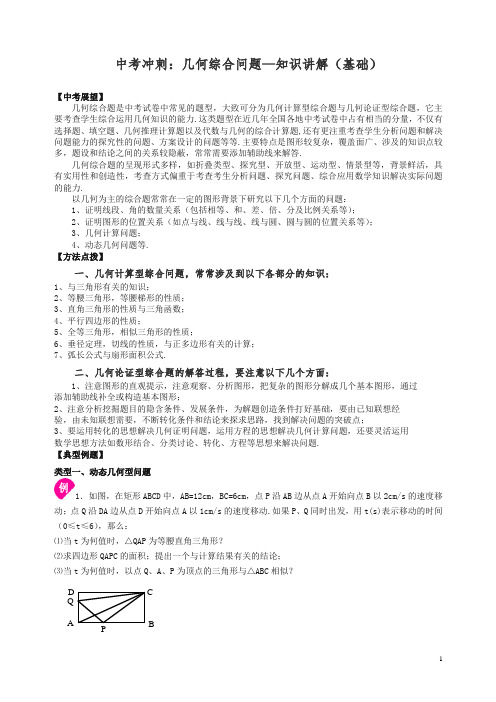 【精品】北师大初中数学中考冲刺：几何综合问题--知识讲解(基础).doc