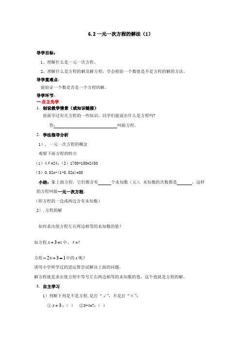 华东师大版七年级数学下册导学案：6.2一元一次方程的解法(1)