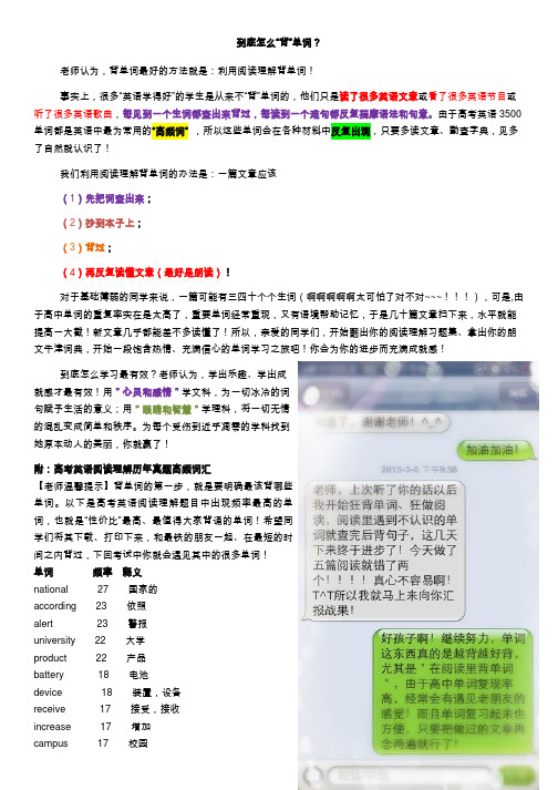 高考英语阅读理解高频词