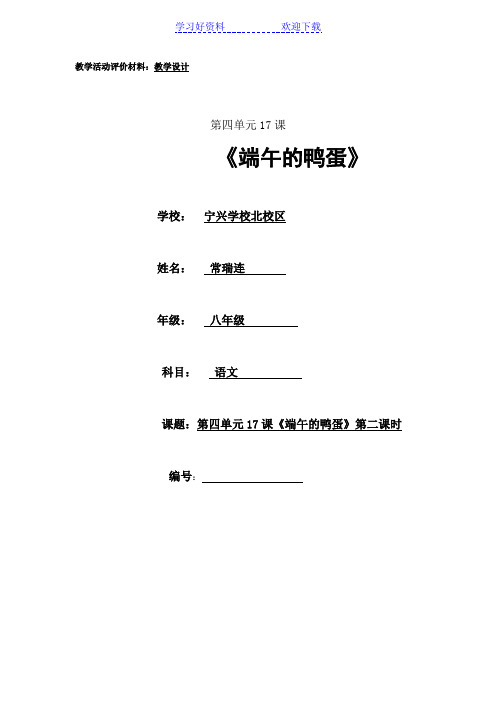 端午的鸭蛋第二课时教案