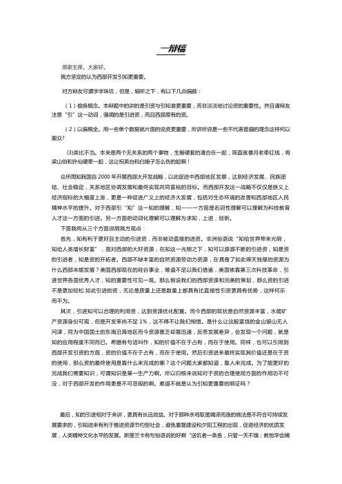一辩稿