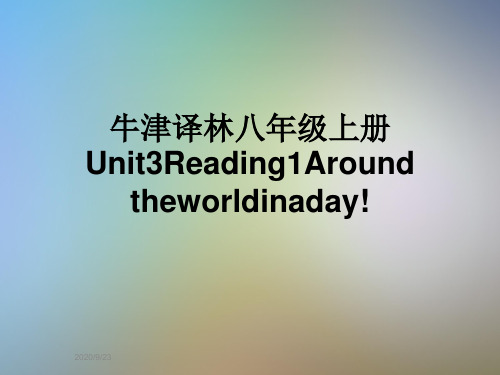 牛津译林八年级上册Unit3Reading1Aroundtheworldinaday!