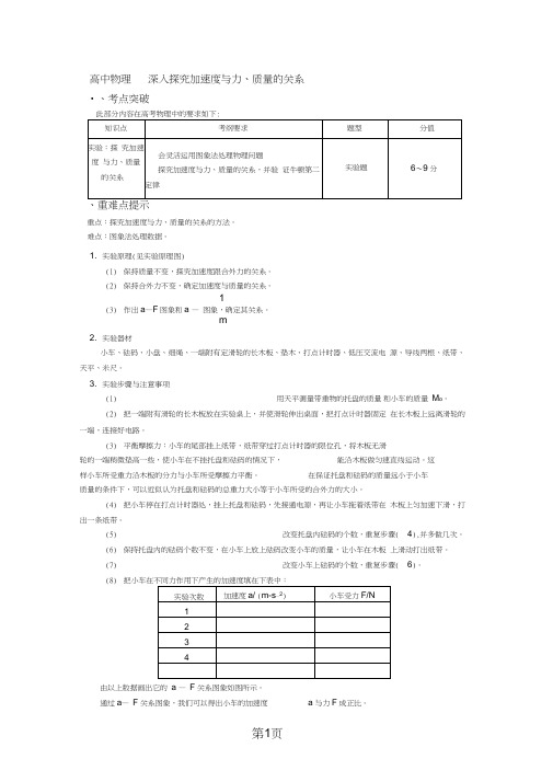 必修一4.3深入探究加速度与力、质量的关系(学案含答案)