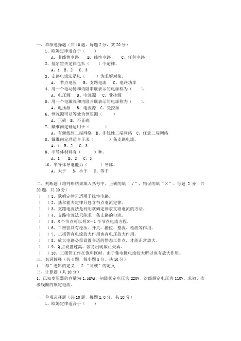 电工电子应用技术试卷两份