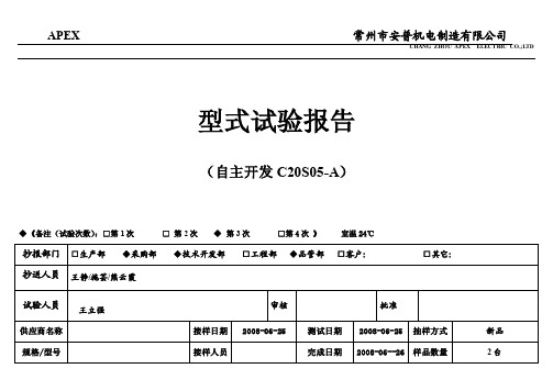 型式实验报告